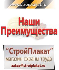 Магазин охраны труда и техники безопасности stroiplakat.ru Газоопасные работы в Новочеркасске
