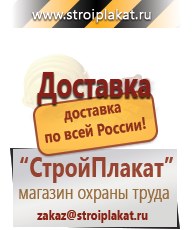 Магазин охраны труда и техники безопасности stroiplakat.ru Паспорт стройки в Новочеркасске