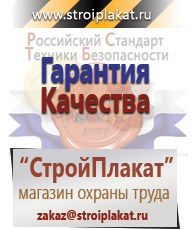 Магазин охраны труда и техники безопасности stroiplakat.ru Паспорт стройки в Новочеркасске