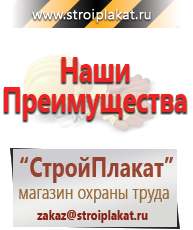 Магазин охраны труда и техники безопасности stroiplakat.ru Журналы по строительству в Новочеркасске
