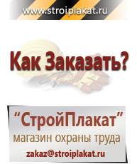 Магазин охраны труда и техники безопасности stroiplakat.ru Знаки особых предписаний в Новочеркасске