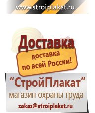 Магазин охраны труда и техники безопасности stroiplakat.ru Журналы по электробезопасности в Новочеркасске