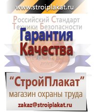 Магазин охраны труда и техники безопасности stroiplakat.ru Медицинская помощь в Новочеркасске