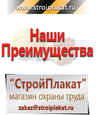 Магазин охраны труда и техники безопасности stroiplakat.ru Знаки безопасности в Новочеркасске